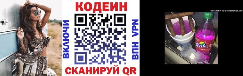 Кодеин напиток Lean (лин) Иннополис